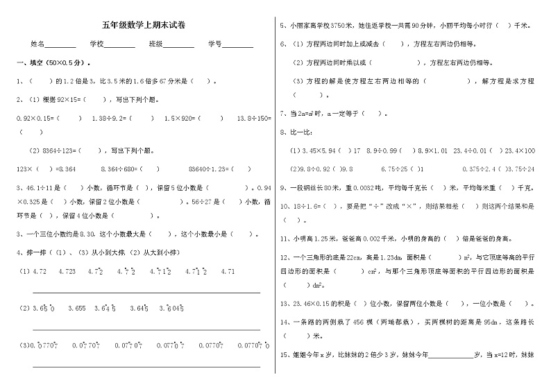人教版五年级数学上期末试卷第1页