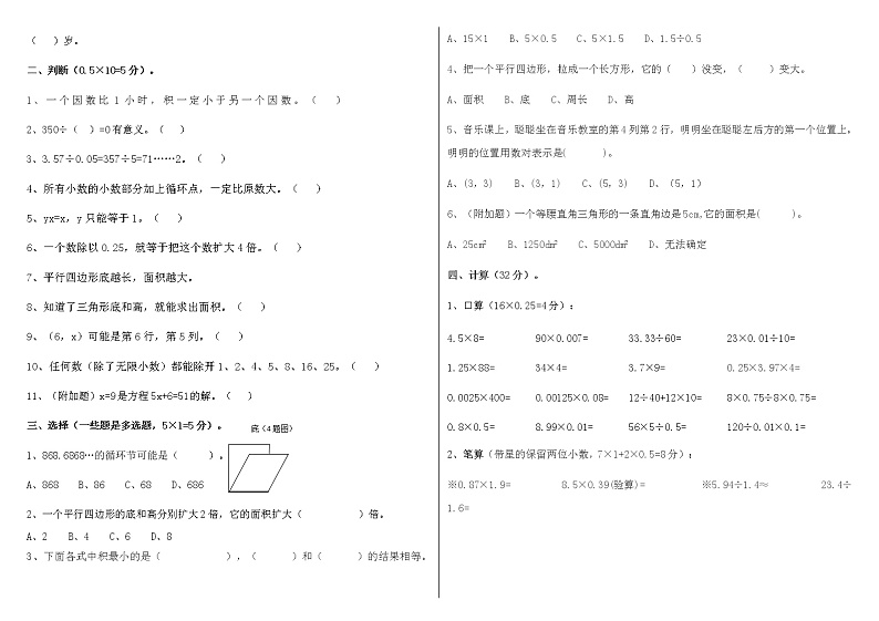 人教版五年级数学上期末试卷第2页