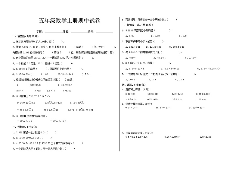 人教版五年级上学期数学期中考试卷第1页