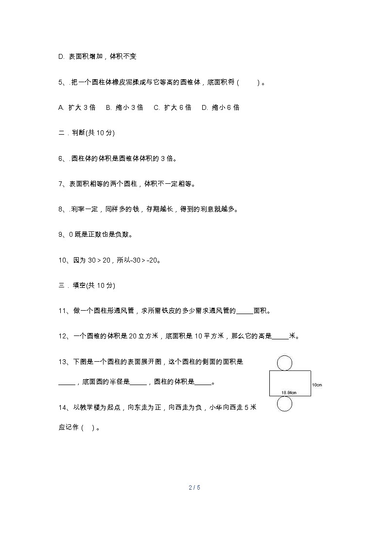 人教版数学六年级下册测试题1第2页