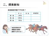 8 数学广角——优化：赛马问题 课件