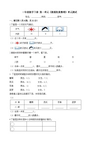 小学数学人教版二年级下册1 数据收集整理单元测试习题