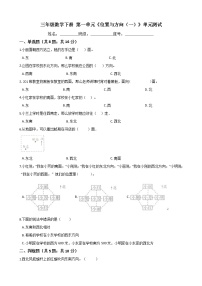 数学三年级下册1 位置与方向（一）单元测试测试题