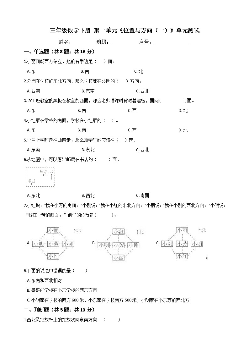 第一单元《位置与方向（一）》单元测试-人教版（含答案）01