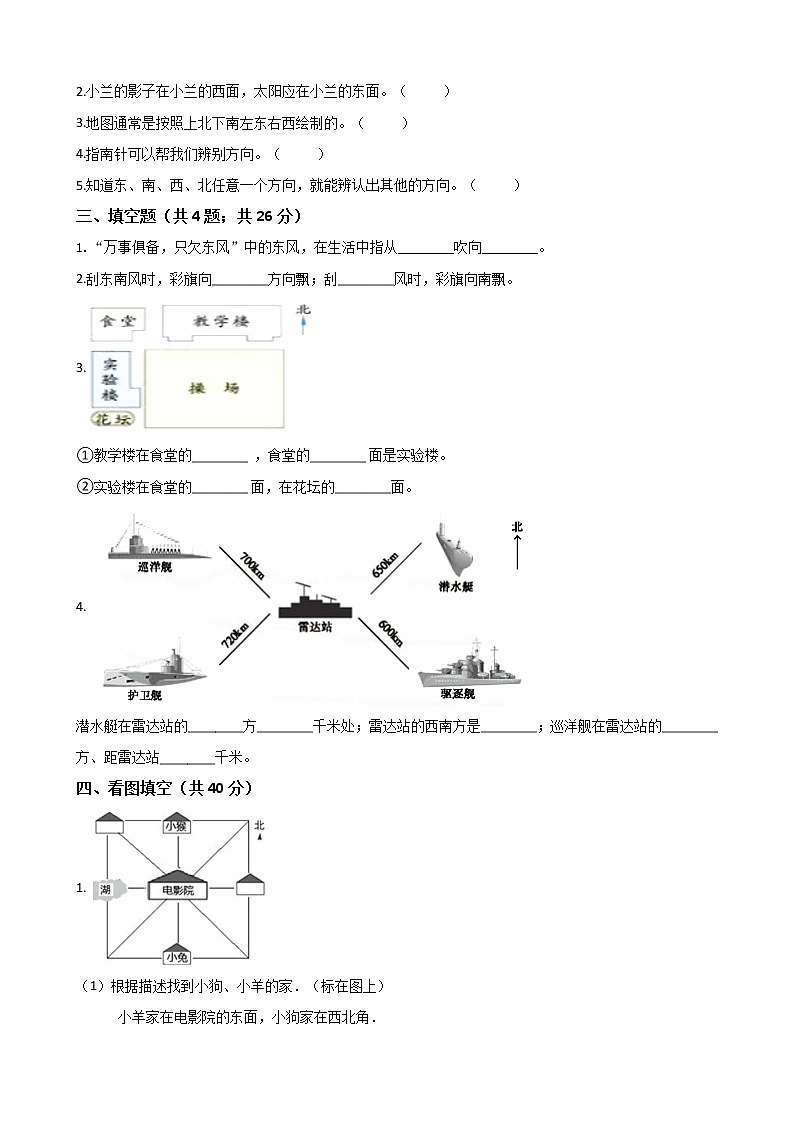 第一单元《位置与方向（一）》单元测试-人教版（含答案）02