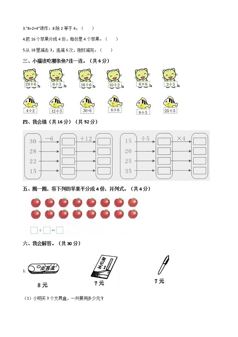 二年级数学下册-第二单元《表内除法（一）》单元测试-人教版（含答案）02