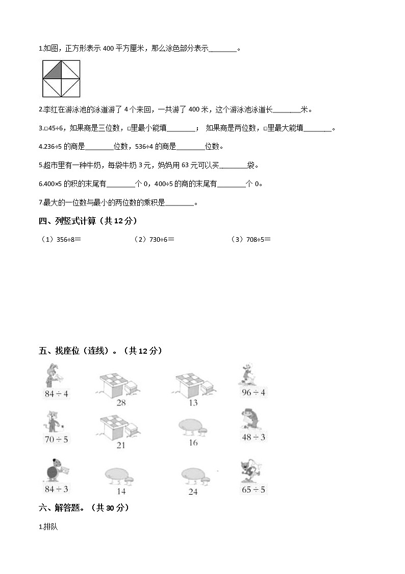 第二单元《除数是一位数的除法》单元测试-人教版（含答案）02