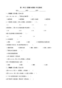 小学数学2 因数与倍数综合与测试单元测试精练