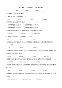 小学数学人教版六年级下册2 百分数（二）综合与测试精品单元测试课时训练