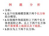 《人教版》五年级下册《长方体和正方体的表面积》练习十 课件