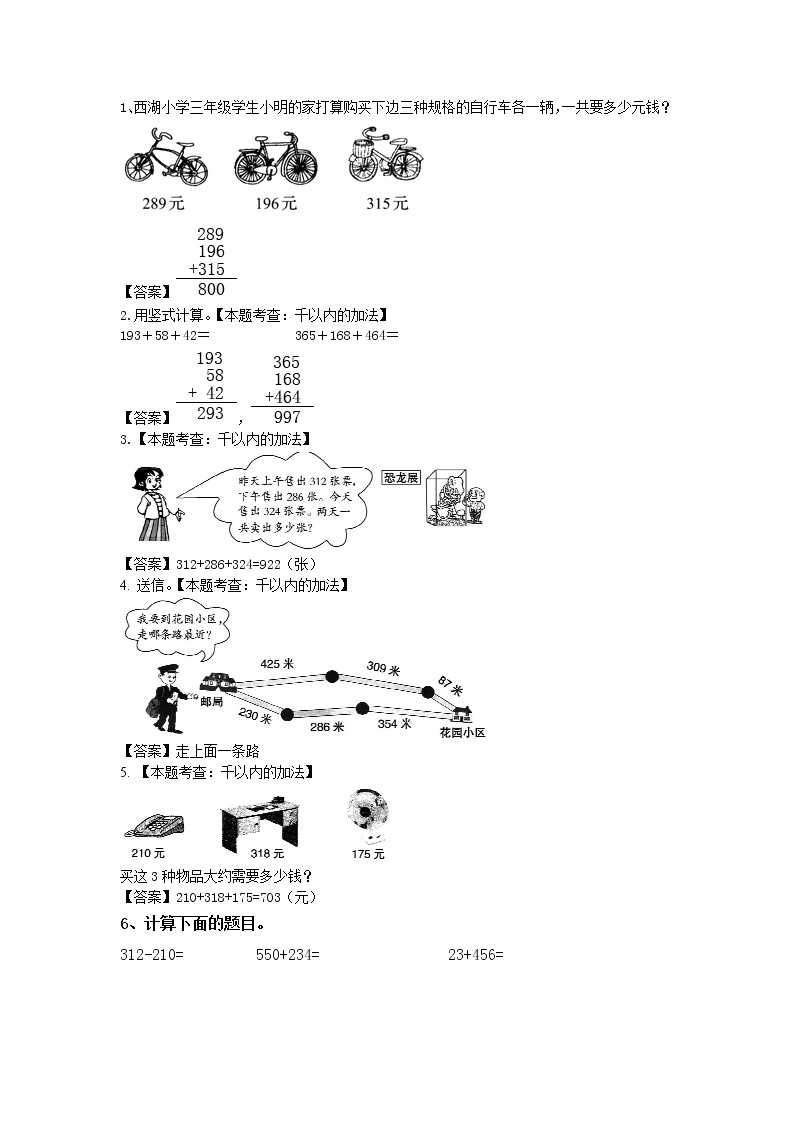 《小学二年级数学下册第八单元试卷》附答案北师大版01