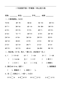 北师大版二年级下册二 方向与位置综合与测试当堂达标检测题