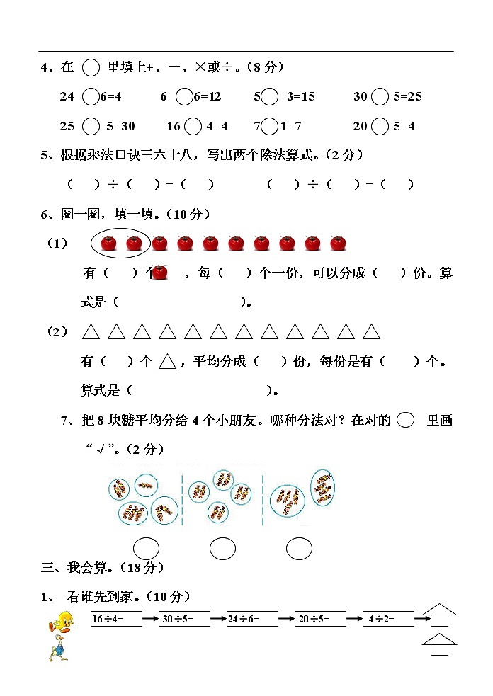 《小学二年级数学下册第二单元试卷》北师大版02