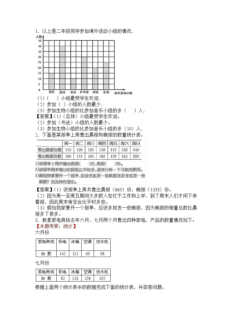 《小学二年级数学下册第九单元试卷》有答案北师大版01