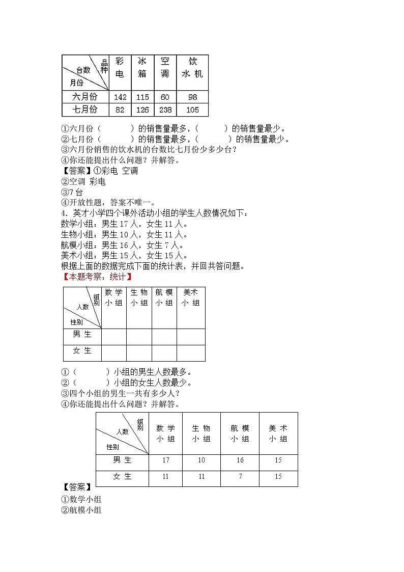 《小学二年级数学下册第九单元试卷》有答案北师大版02