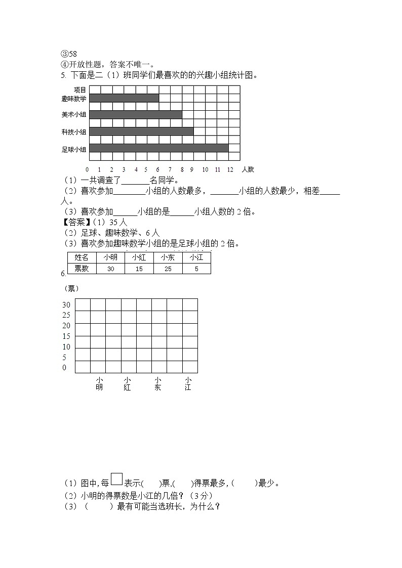 《小学二年级数学下册第九单元试卷》有答案北师大版03