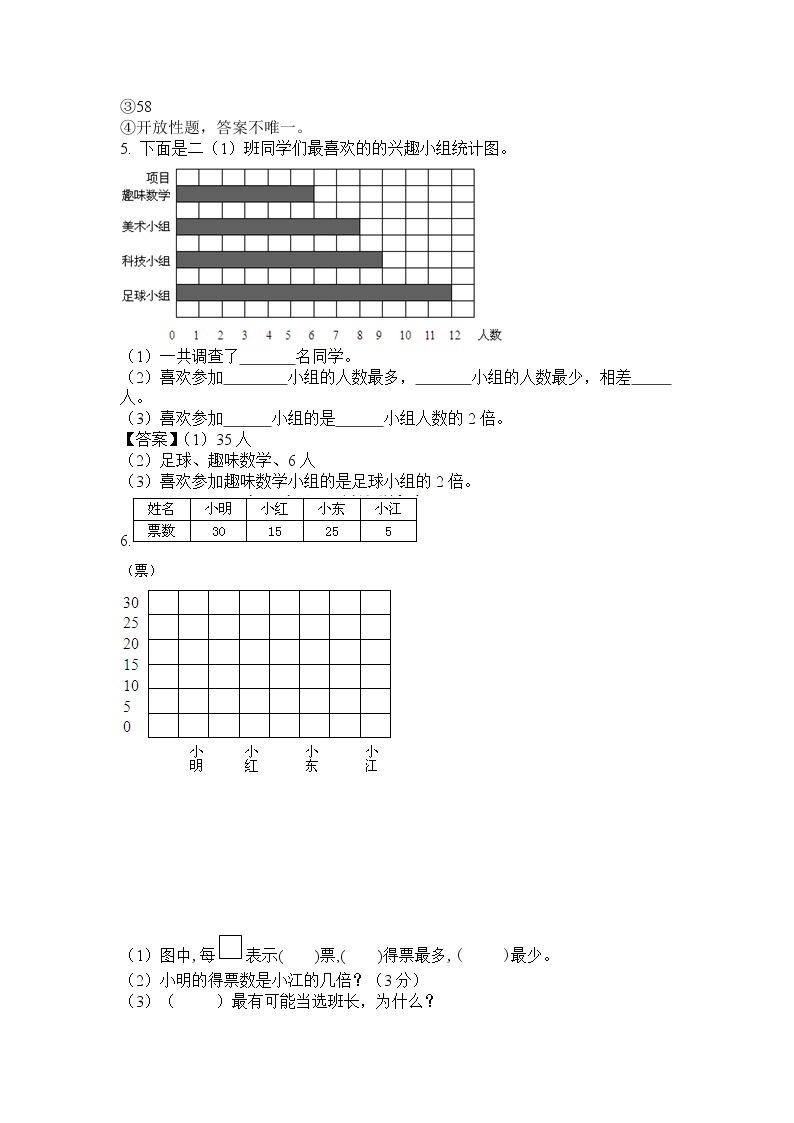 《小学二年级数学下册第九单元试卷》有答案北师大版03