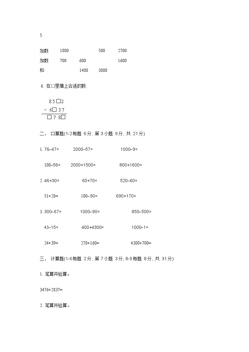 《小学二年级数学下册第五单元试卷》北师大版02
