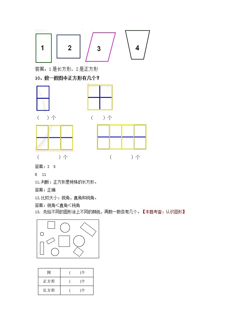 《小学二年级数学下册第六单元试卷》及答案北师大版02