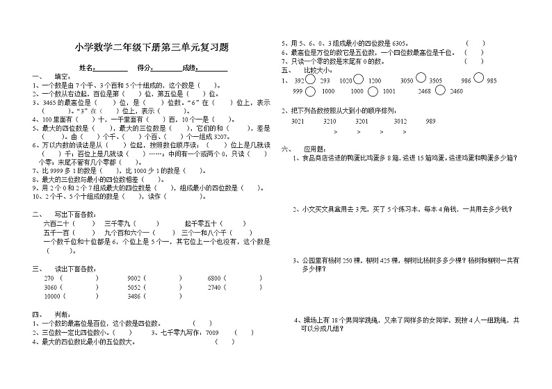 《小学二年级数学下册第三单元试卷》北师大版01