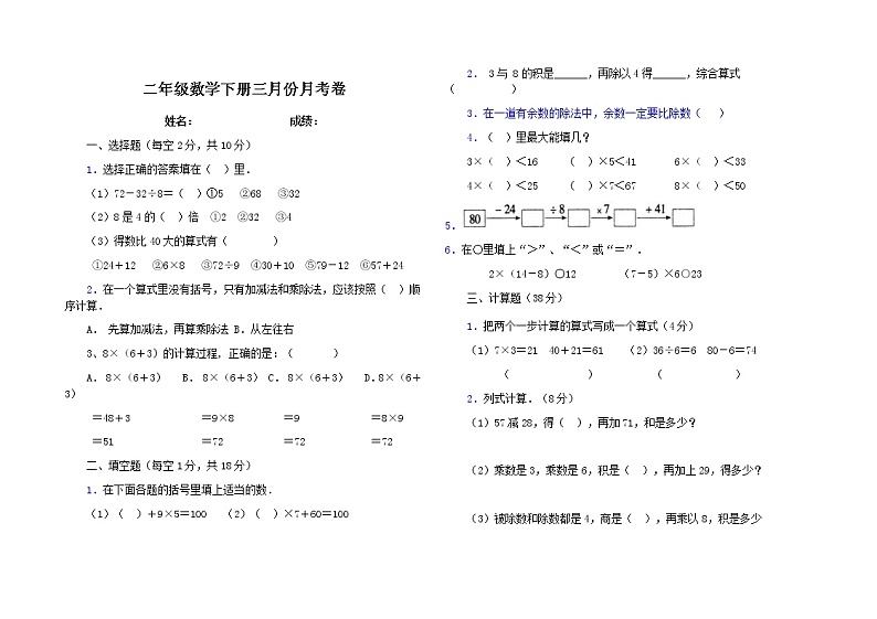 北师大版小学二年级数学下册第一、二、三单元月考试卷合集01