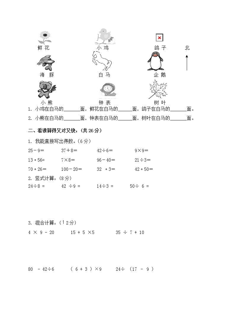 北师大版小学二年级下册数学期中测试题及答案第2页