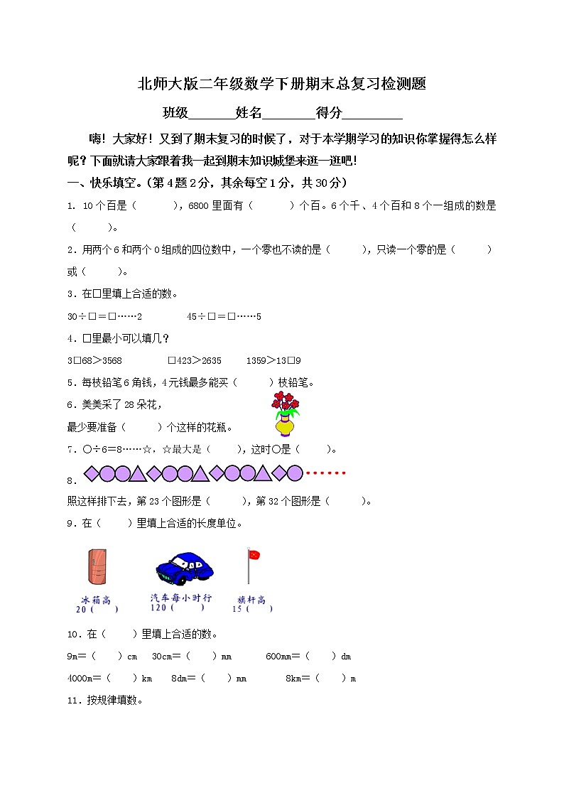 北师大版二年级数学下册期末总复习检测题及答案01