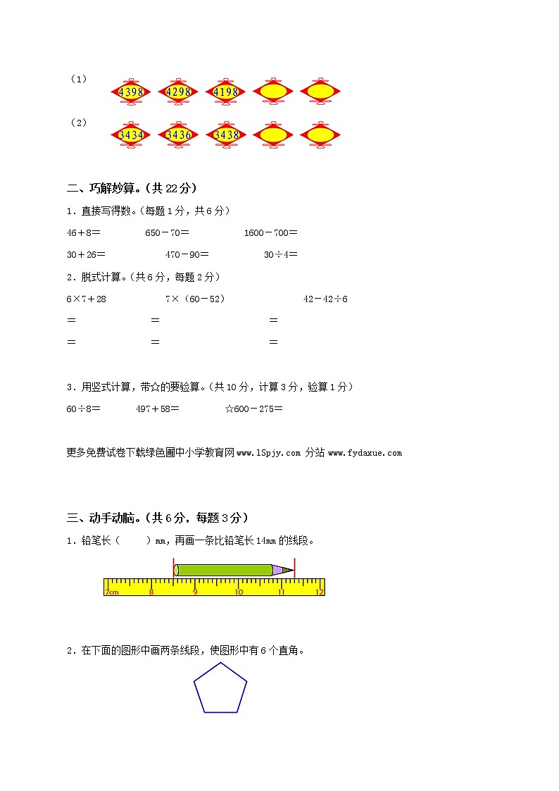 北师大版二年级数学下册期末总复习检测题及答案02