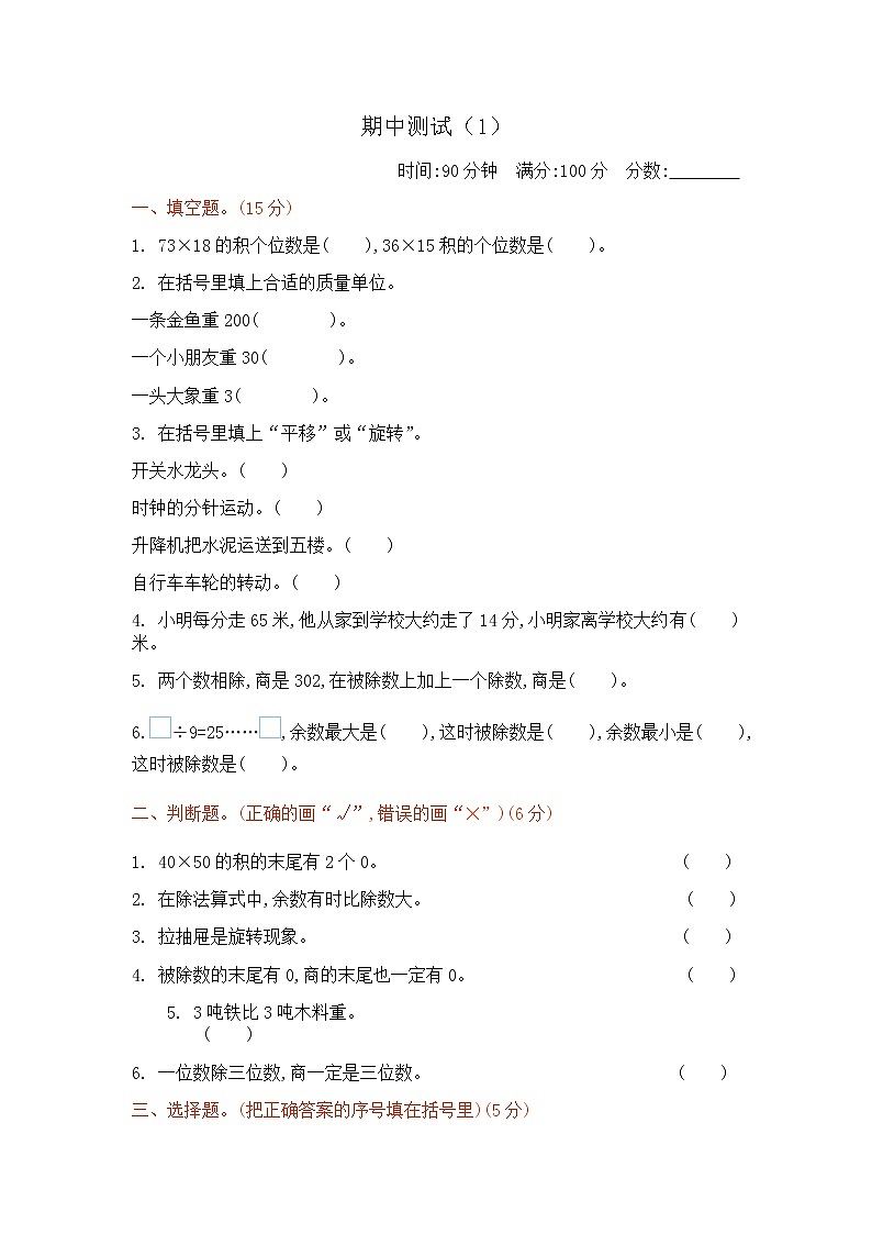 新北师大版小学三年级下册数学期中考试检测试卷含答案第1页