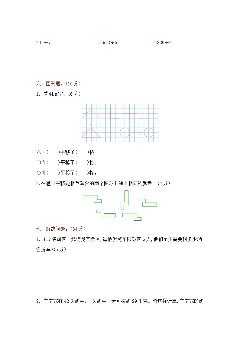 新北师大版小学三年级下册数学期中考试检测试卷含答案第3页