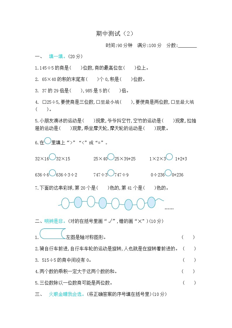 新北师大版小学三年级下册数学期中考试测试卷及答案第1页