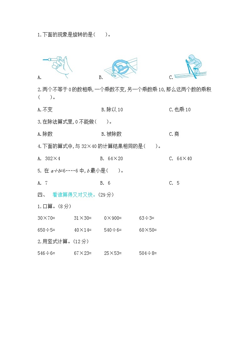新北师大版小学三年级下册数学期中考试测试卷及答案第2页