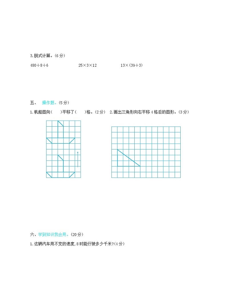 新北师大版小学三年级下册数学期末考试测试卷及答案03