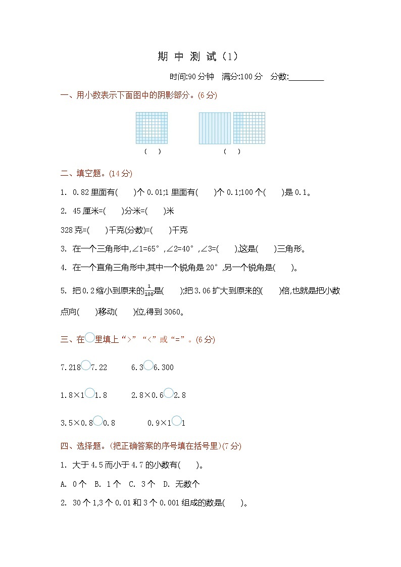 新北师大版小学四年级下册数学期中考试测试卷及答案01