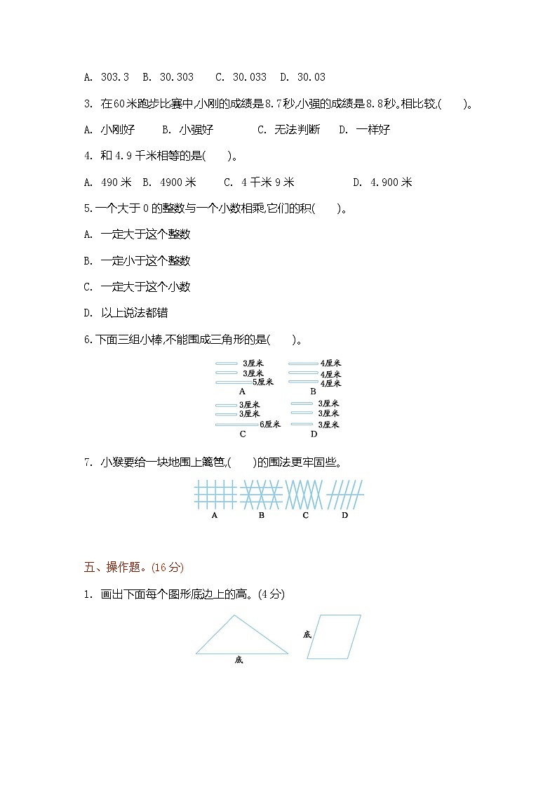 新北师大版小学四年级下册数学期中考试测试卷及答案02