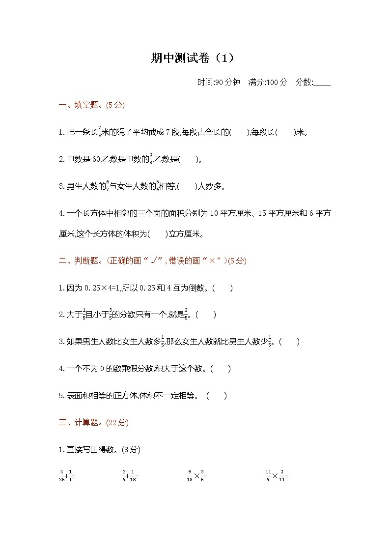 新北师大版小学五年级下册数学期中考试测试卷及答案第1页