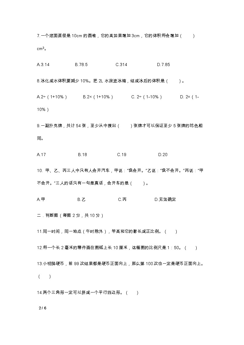 人教版六年级下册数学期末测试702