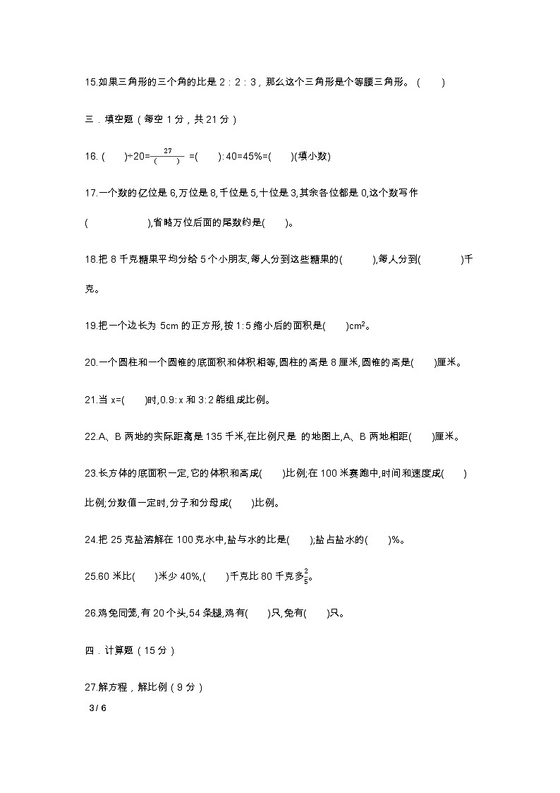 人教版六年级下册数学期末测试703