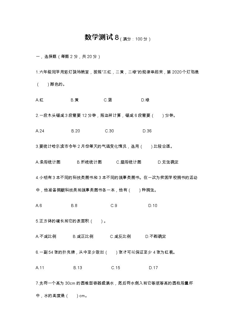 人教版六年级下册数学期末测试801