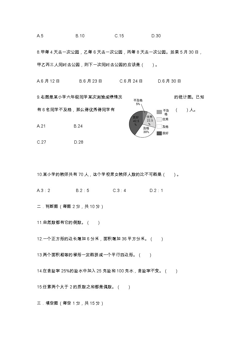 人教版六年级下册数学期末测试802