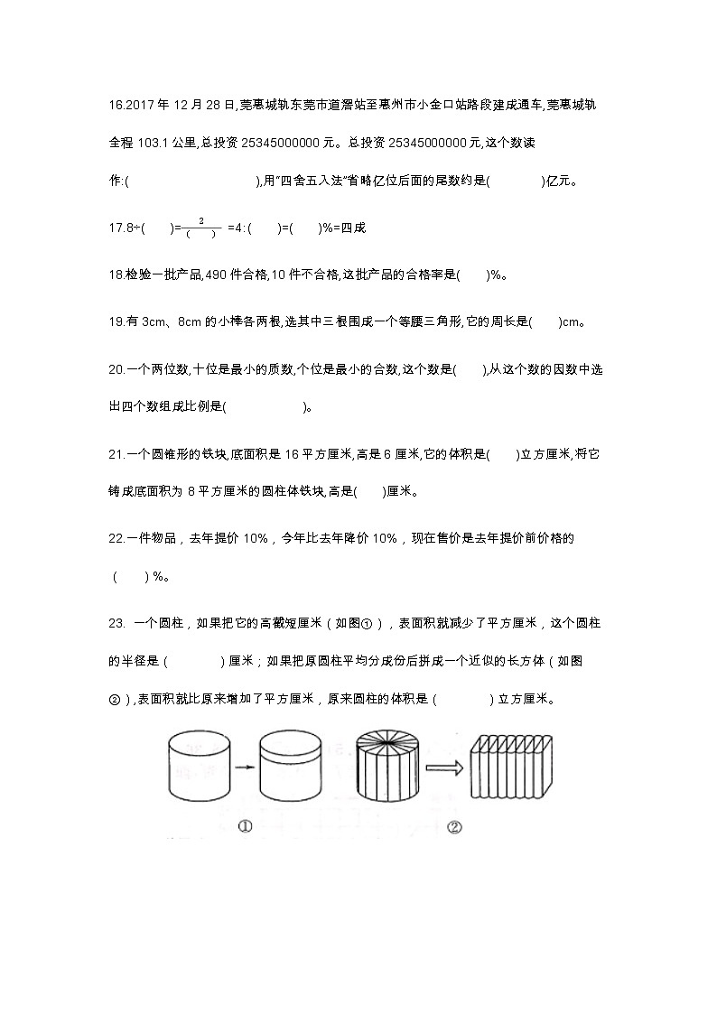 人教版六年级下册数学期末测试803