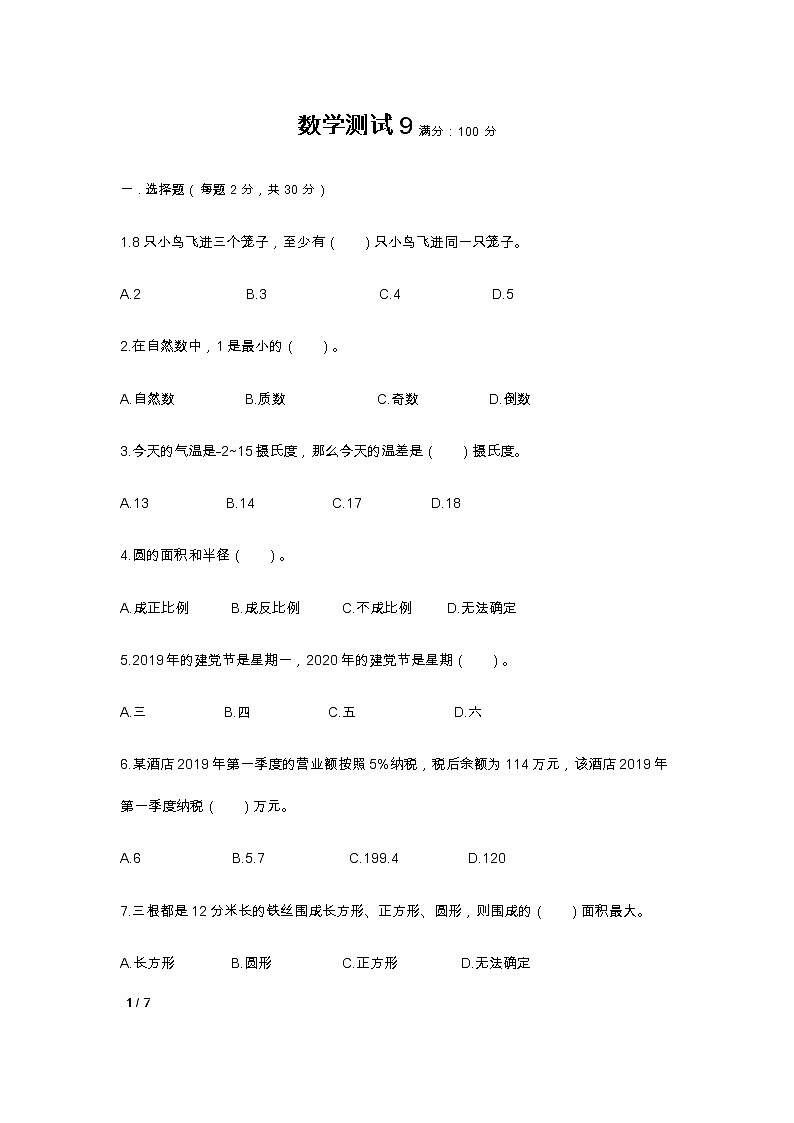 人教版六年级下册数学期末测试901