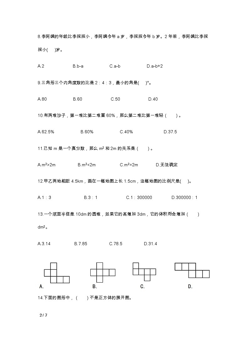 人教版六年级下册数学期末测试902