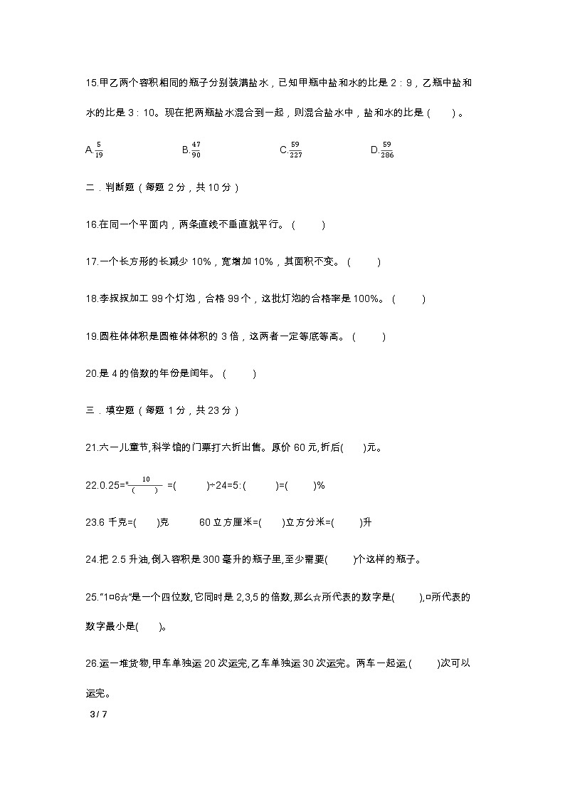 人教版六年级下册数学期末测试903