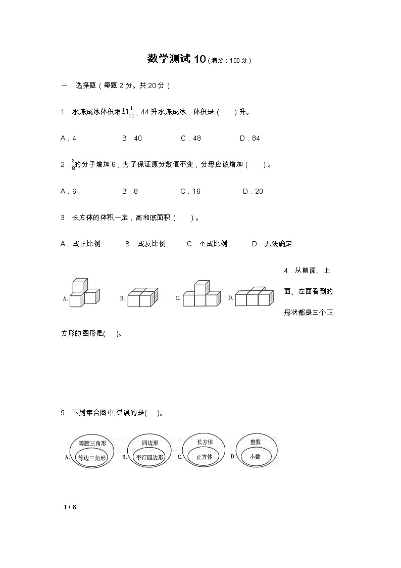 人教版六年级下册数学期末测试1001