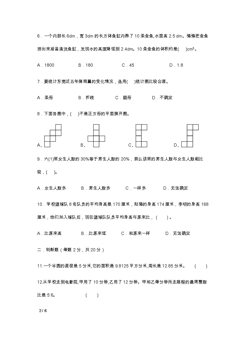 人教版六年级下册数学期末测试1002