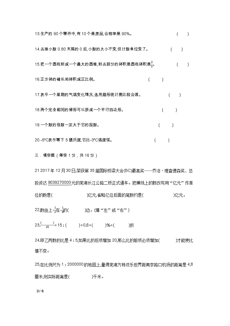 人教版六年级下册数学期末测试1003