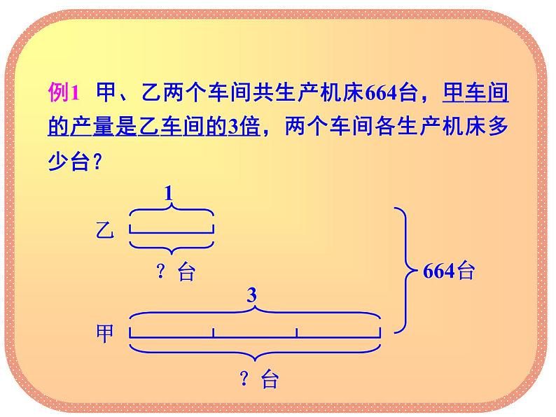 四年级数学奥数专题课件：和倍问题07