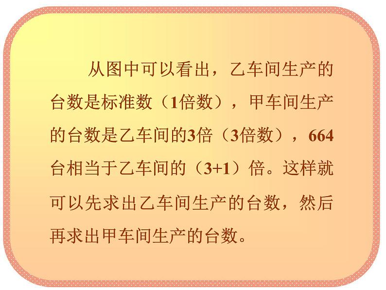 四年级数学奥数专题课件：和倍问题08