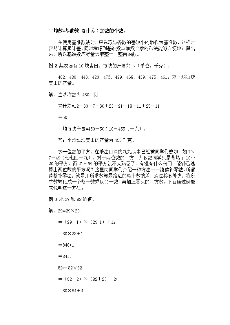 四年级奥数专题复习：第1讲 速算与巧算（一）02